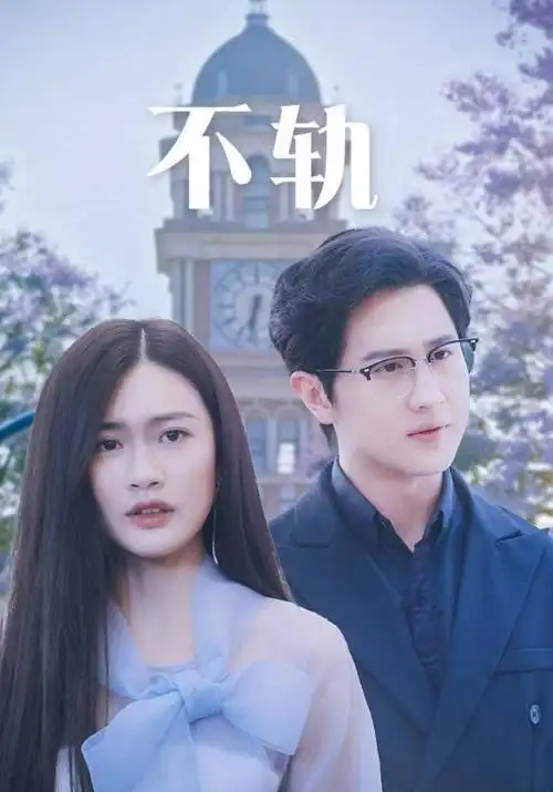 风车动漫在线治愈番《钟楼下的约定》